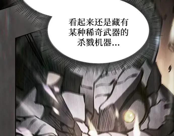 漫画《皇家学院的天才剑豪》第109话第14张图
