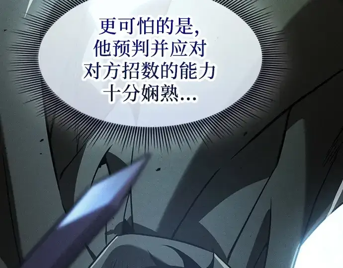 漫画《皇家学院的天才剑豪》第109话第181张图