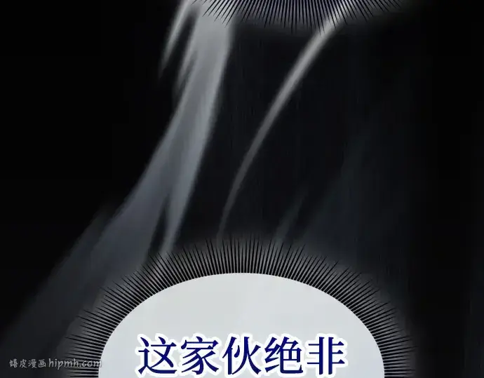 漫画《皇家学院的天才剑豪》第109话第184张图