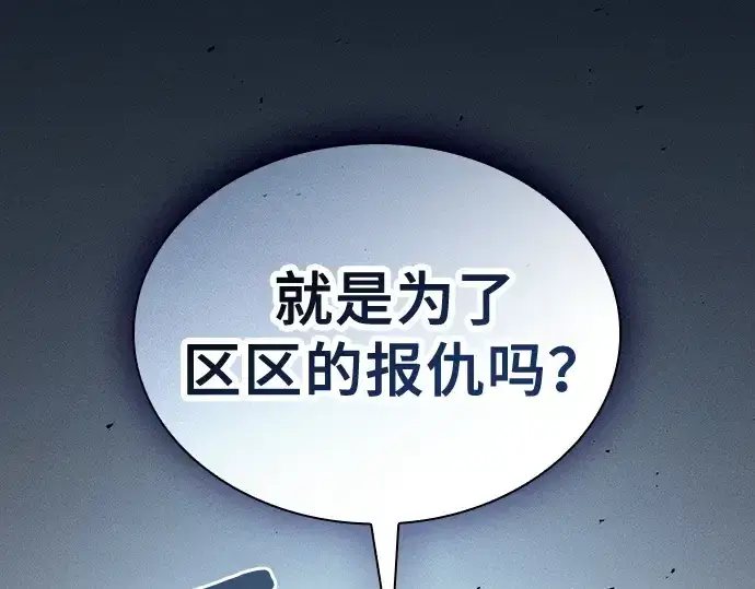 漫画《皇家学院的天才剑豪》第109话第211张图