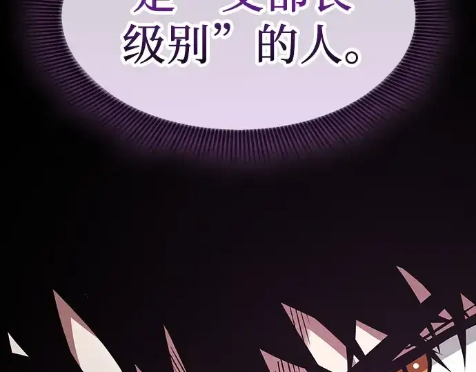 漫画《皇家学院的天才剑豪》第109话第23张图