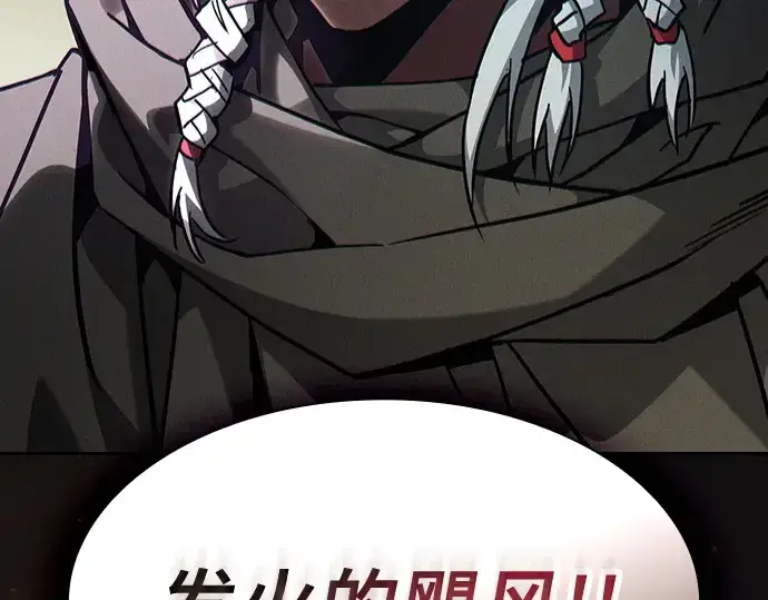 漫画《皇家学院的天才剑豪》第109话第269张图