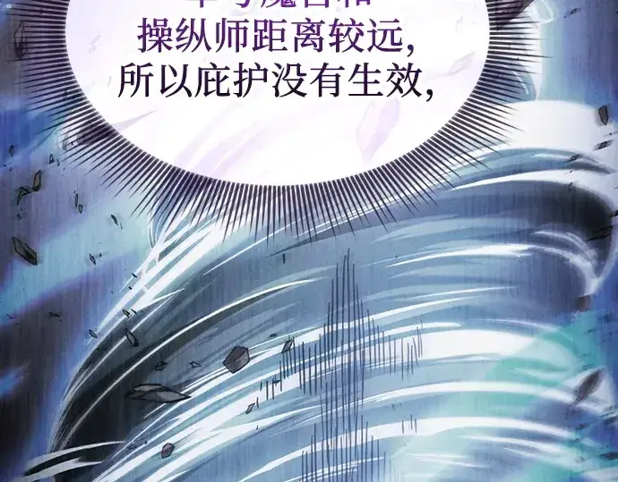 漫画《皇家学院的天才剑豪》第109话第27张图