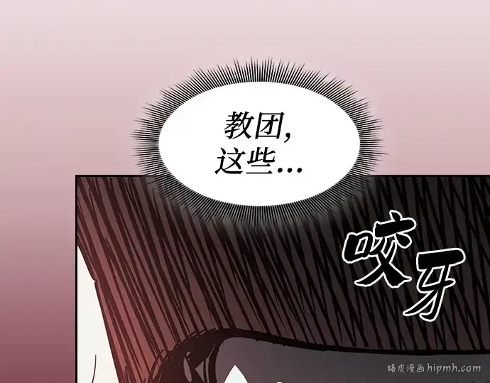 漫画《皇家学院的天才剑豪》第109话第88张图