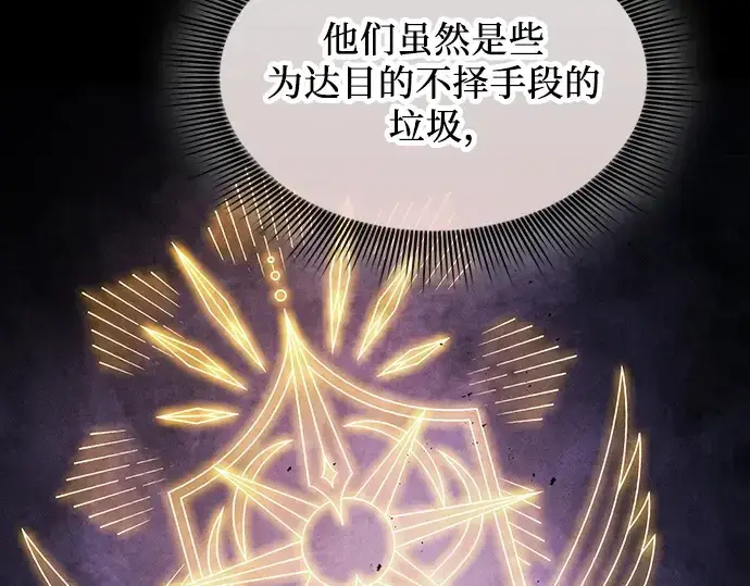 漫画《皇家学院的天才剑豪》第109话第94张图