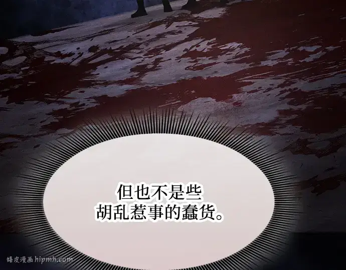 漫画《皇家学院的天才剑豪》第109话第96张图