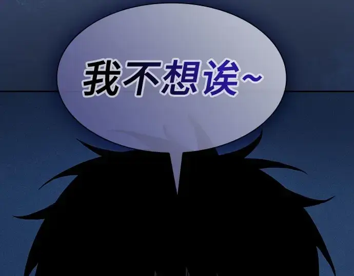 漫画《皇家学院的天才剑豪》第110话第199张图