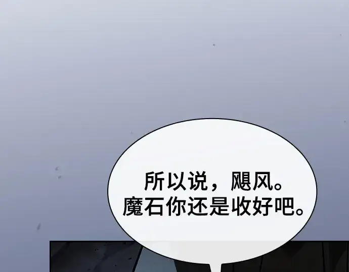 漫画《皇家学院的天才剑豪》第110话第220张图