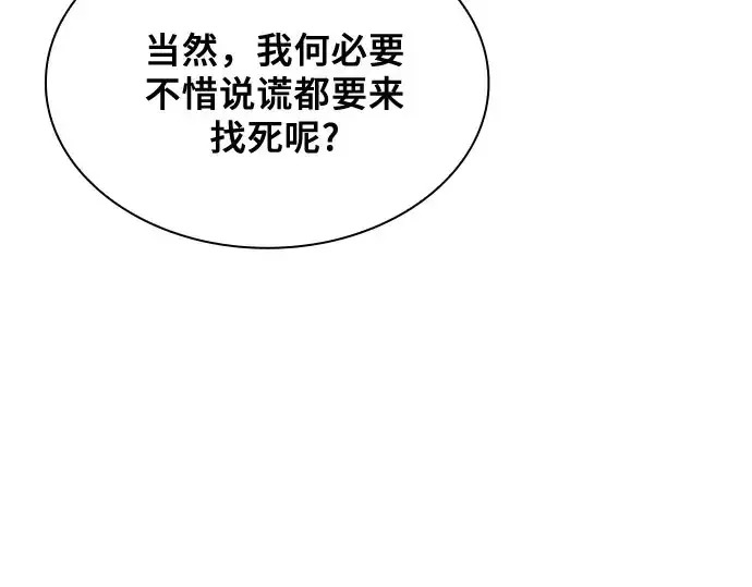 漫画《皇家学院的天才剑豪》第110话第246张图
