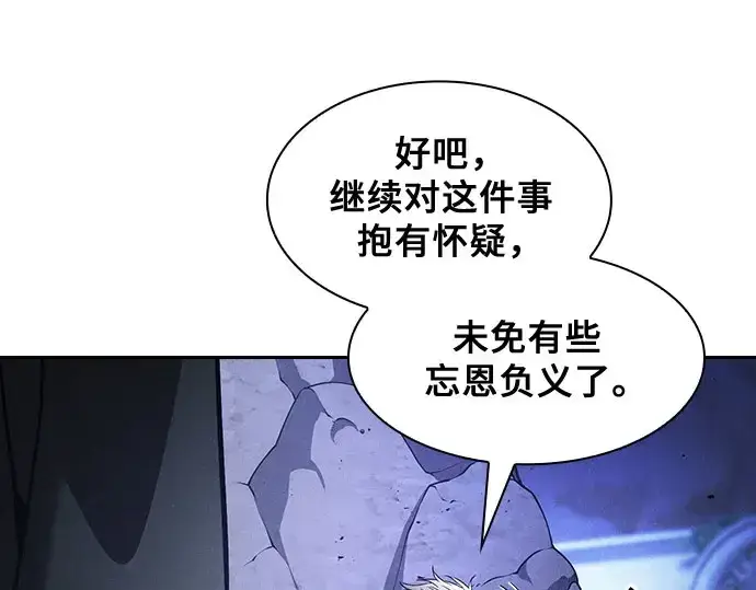 漫画《皇家学院的天才剑豪》第110话第250张图