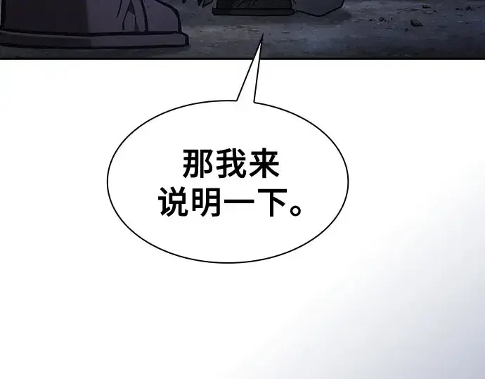 漫画《皇家学院的天才剑豪》第110话第252张图