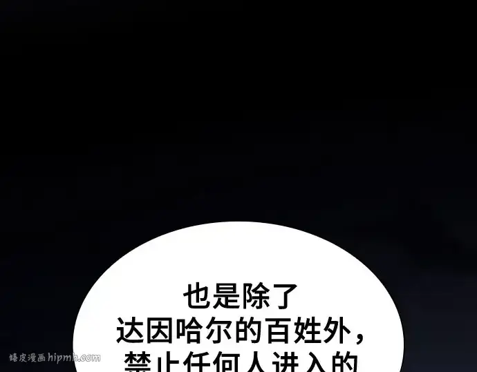 漫画《皇家学院的天才剑豪》第110话第256张图
