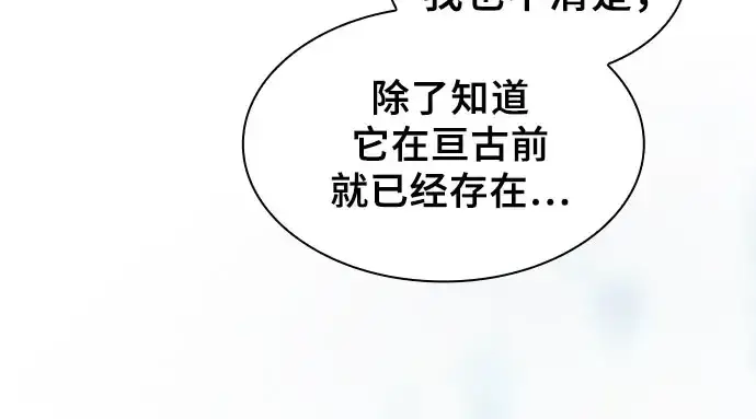 漫画《皇家学院的天才剑豪》第110话第266张图