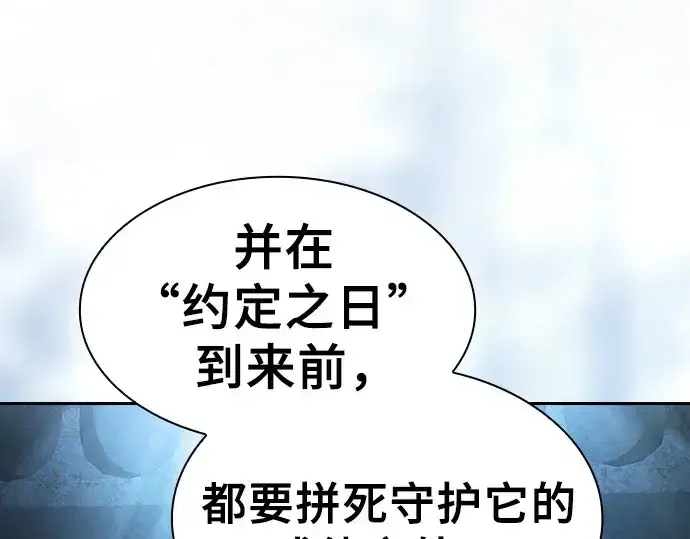 漫画《皇家学院的天才剑豪》第110话第267张图
