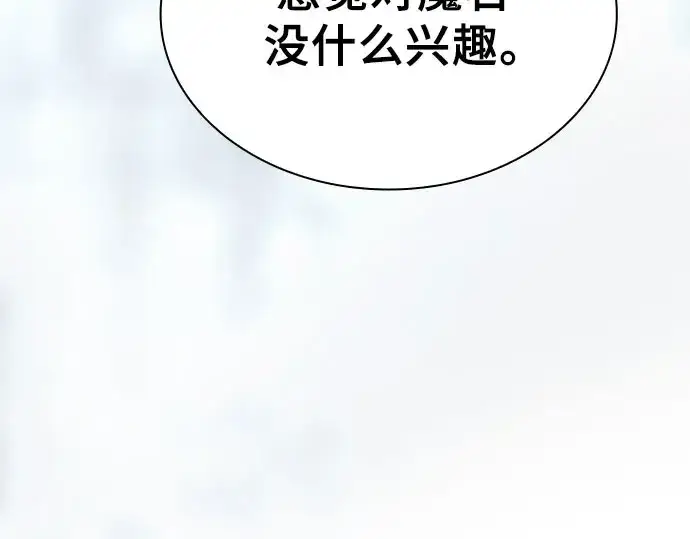 漫画《皇家学院的天才剑豪》第110话第275张图