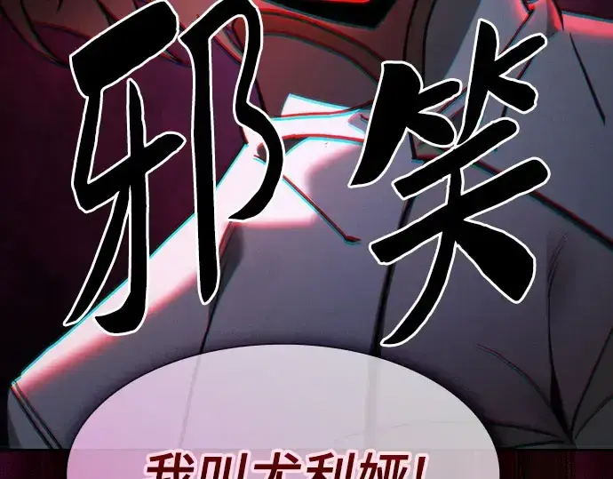 漫画《皇家学院的天才剑豪》第110话第297张图