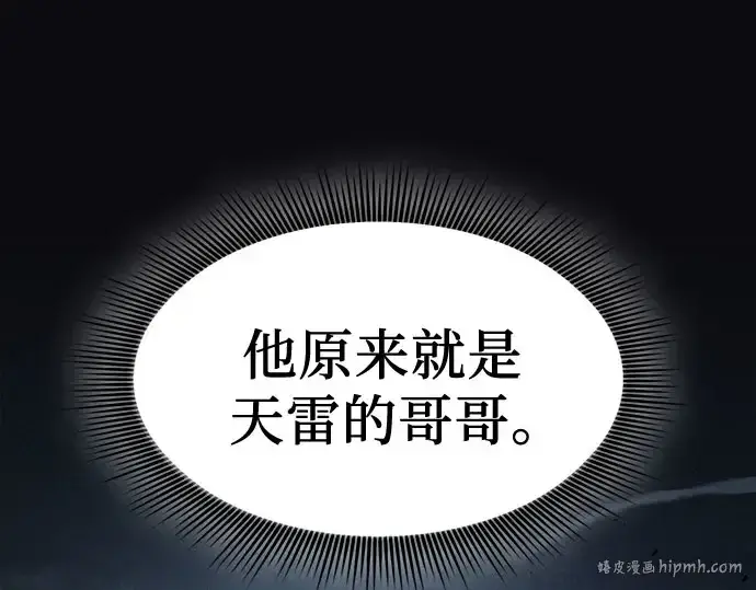 漫画《皇家学院的天才剑豪》第110话第56张图