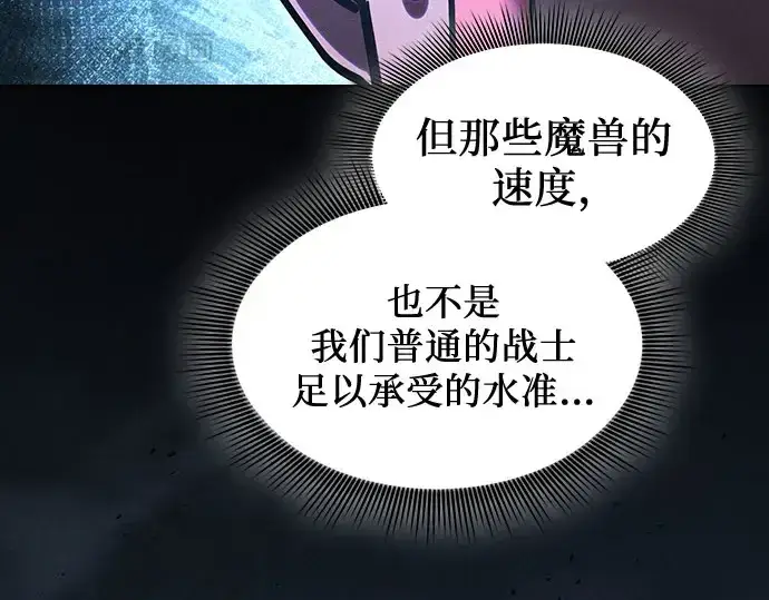 漫画《皇家学院的天才剑豪》第110话第81张图