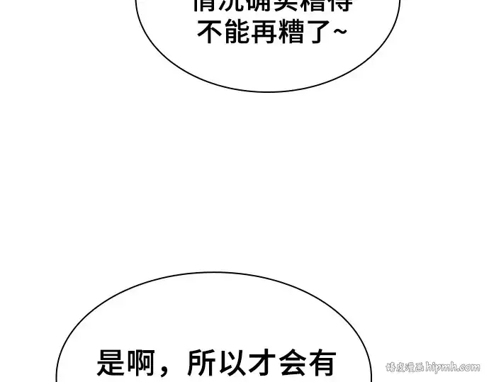 漫画《皇家学院的天才剑豪》第111话第104张图