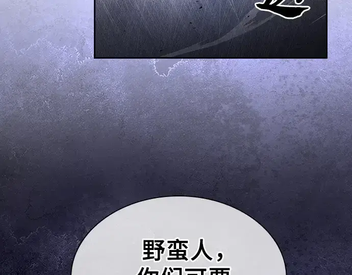 漫画《皇家学院的天才剑豪》第111话第141张图
