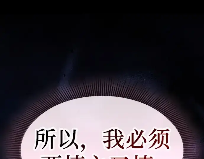 漫画《皇家学院的天才剑豪》第111话第76张图