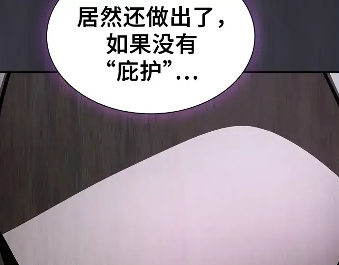 漫画《皇家学院的天才剑豪》第112话第119张图