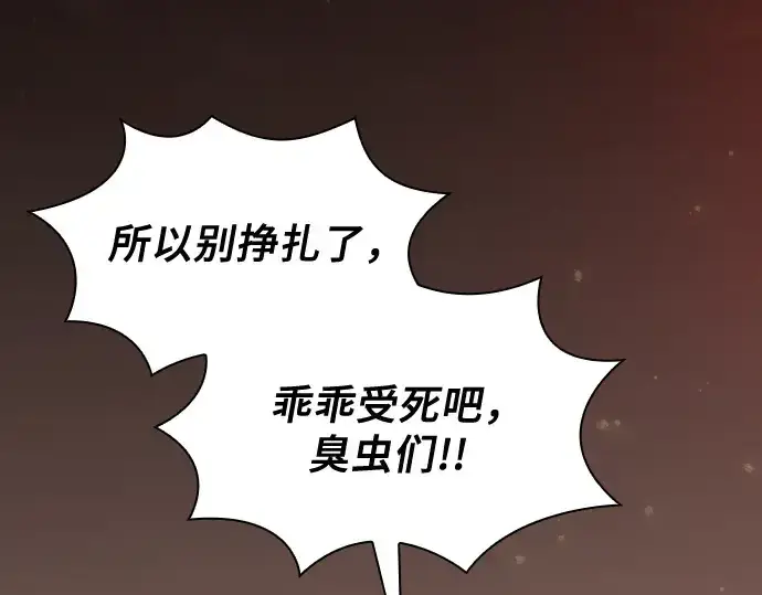 漫画《皇家学院的天才剑豪》第112话第138张图