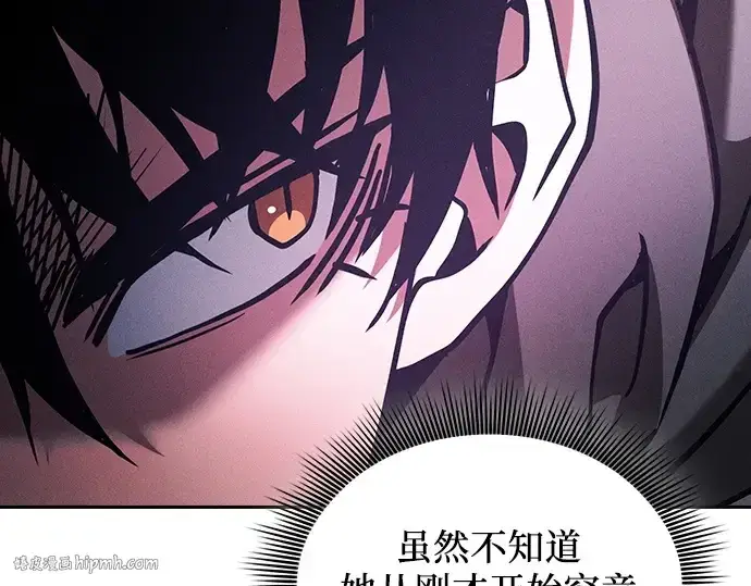 漫画《皇家学院的天才剑豪》第112话第144张图