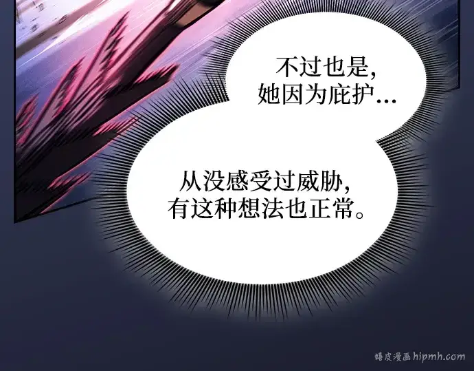 漫画《皇家学院的天才剑豪》第112话第160张图