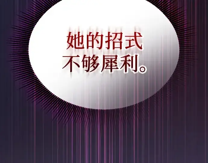 漫画《皇家学院的天才剑豪》第112话第179张图