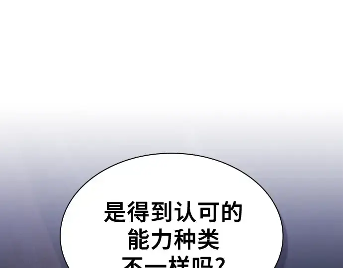 漫画《皇家学院的天才剑豪》第112话第188张图