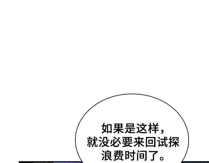 漫画《皇家学院的天才剑豪》第112话第198张图