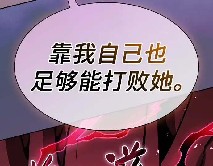 漫画《皇家学院的天才剑豪》第112话第203张图