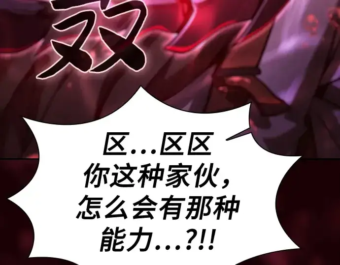 漫画《皇家学院的天才剑豪》第112话第243张图