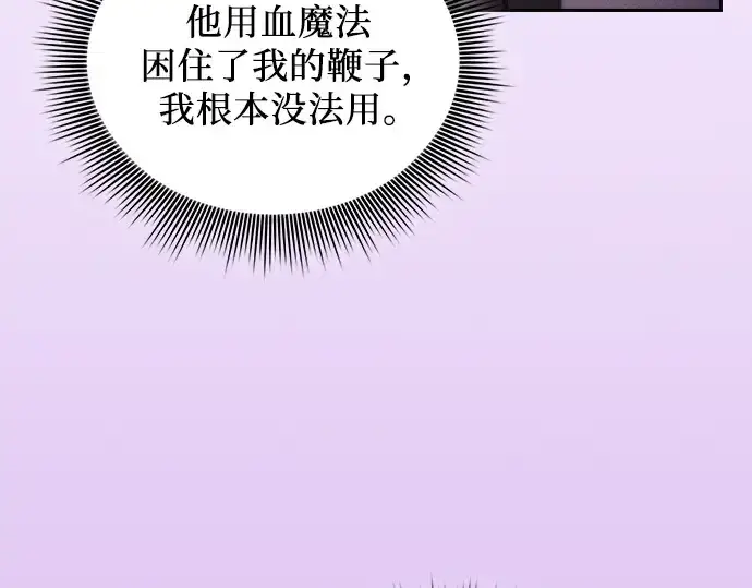 漫画《皇家学院的天才剑豪》第112话第260张图