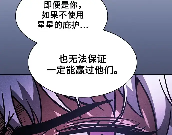 漫画《皇家学院的天才剑豪》第113话第131张图