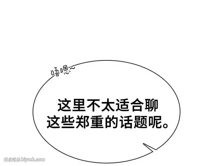 漫画《皇家学院的天才剑豪》第113话第232张图