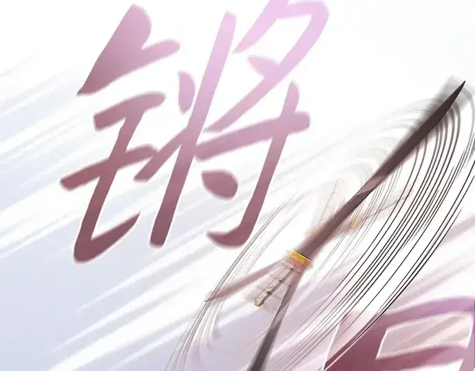 漫画《皇家学院的天才剑豪》第114话第106张图