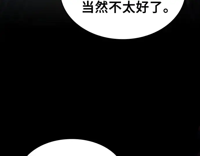 漫画《皇家学院的天才剑豪》第114话第169张图