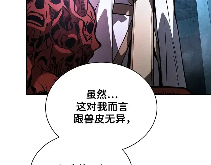 漫画《皇家学院的天才剑豪》第114话第17张图