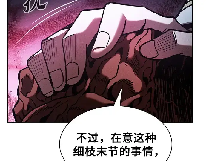 漫画《皇家学院的天才剑豪》第114话第19张图