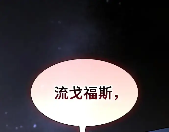 漫画《皇家学院的天才剑豪》第114话第194张图