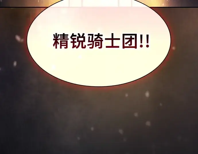 漫画《皇家学院的天才剑豪》第114话第204张图
