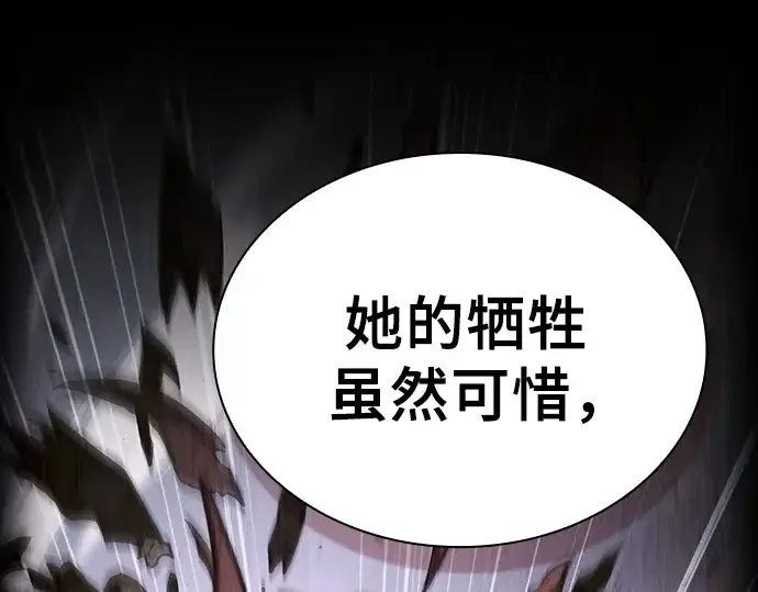 漫画《皇家学院的天才剑豪》第114话第213张图