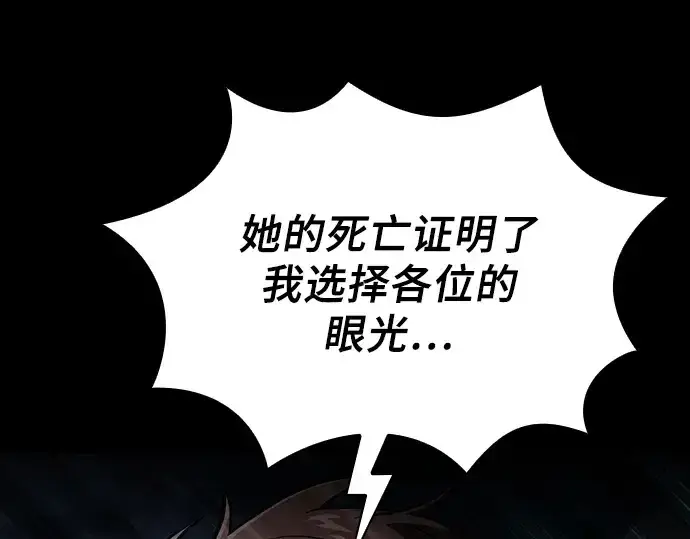 漫画《皇家学院的天才剑豪》第114话第218张图