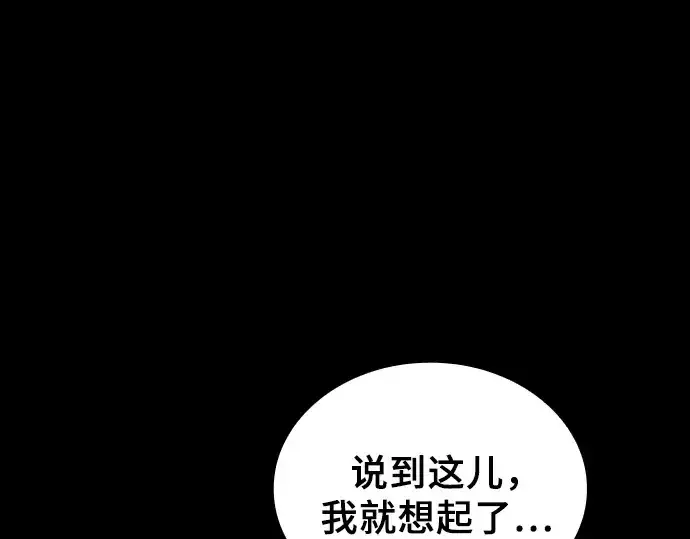 漫画《皇家学院的天才剑豪》第114话第223张图