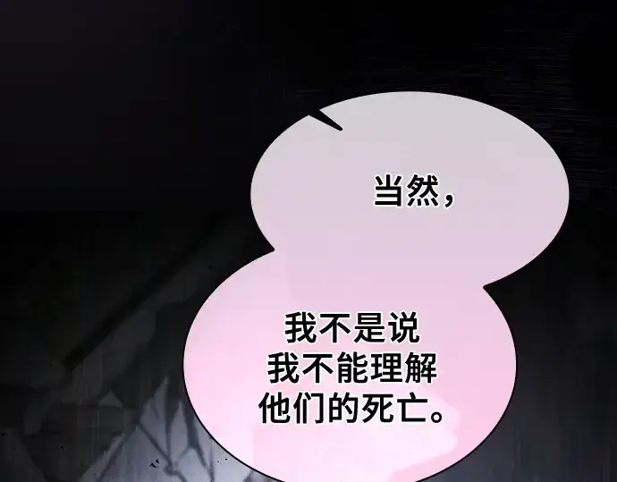 漫画《皇家学院的天才剑豪》第114话第242张图