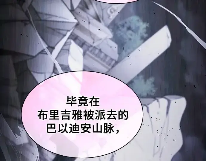 漫画《皇家学院的天才剑豪》第114话第243张图