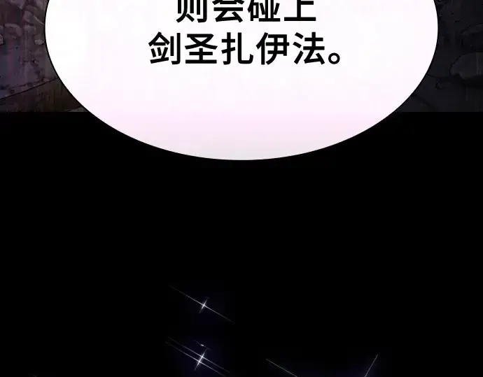 漫画《皇家学院的天才剑豪》第114话第249张图