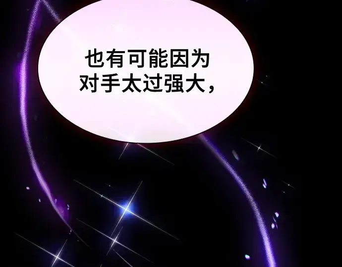 漫画《皇家学院的天才剑豪》第114话第252张图